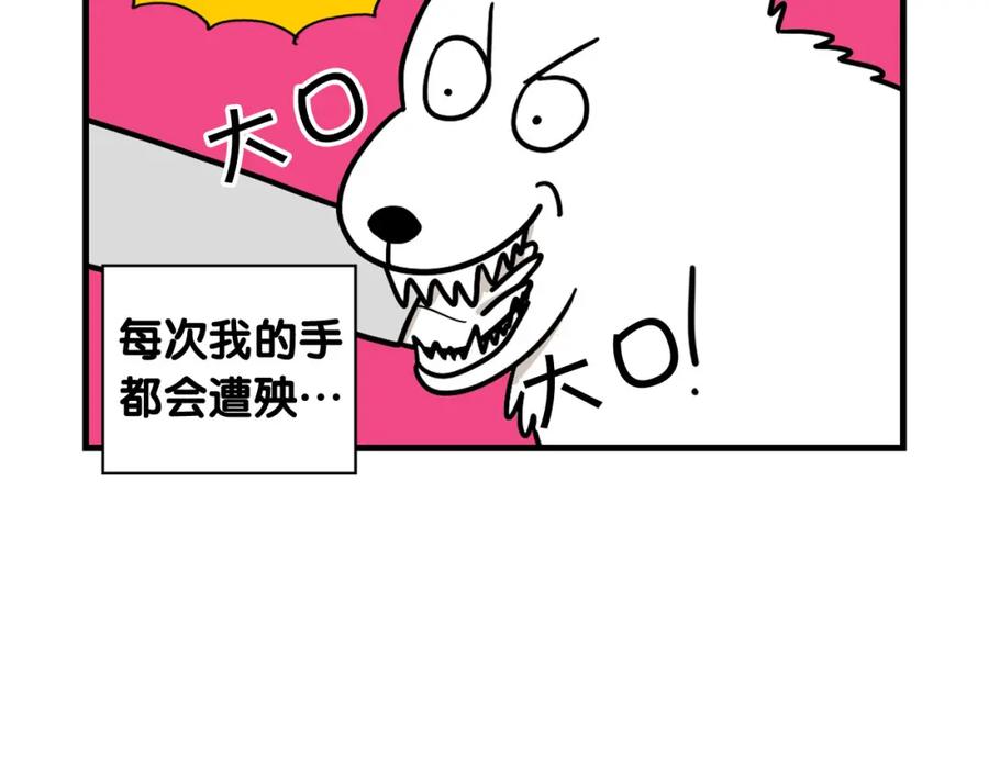 《我的狗子叫棉花》第6话 洗澡澡 第68页