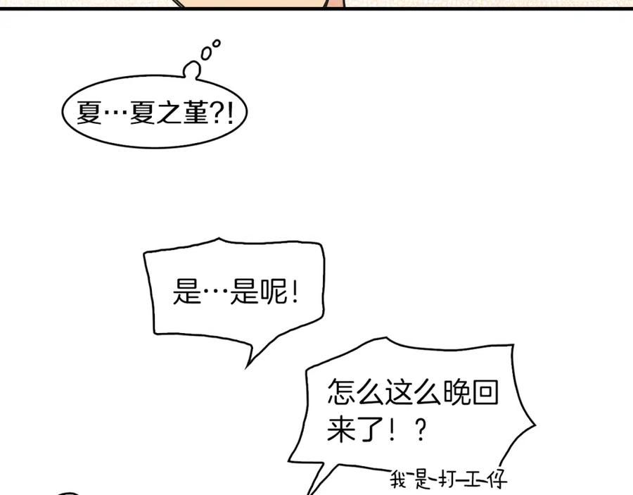 《扑通扑通flower》第8话 心跳加速 第95页