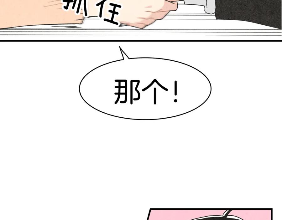 《扑通扑通flower》第8话 心跳加速 第52页