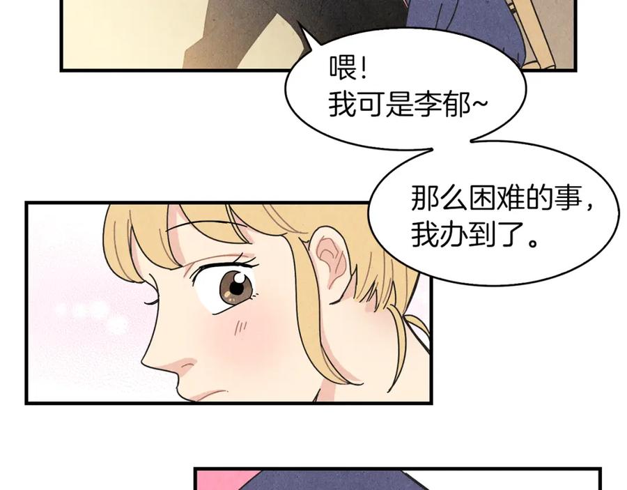 《扑通扑通flower》第8话 心跳加速 第70页