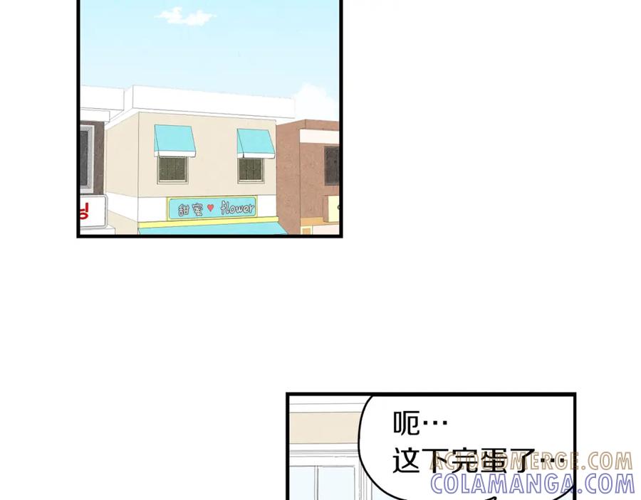 《扑通扑通flower》第8话 心跳加速 第29页