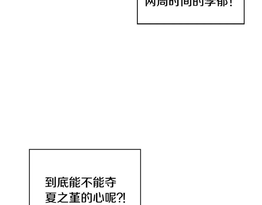 《扑通扑通flower》第8话 心跳加速 第4页