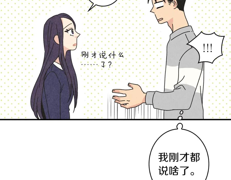 《扑通扑通flower》第8话 心跳加速 第103页