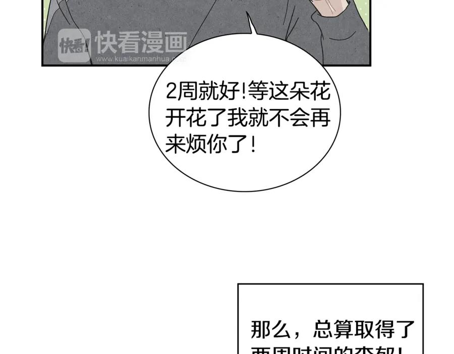 《扑通扑通flower》第8话 心跳加速 第3页