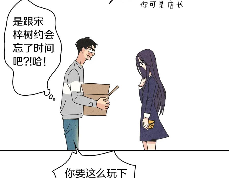 《扑通扑通flower》第8话 心跳加速 第96页