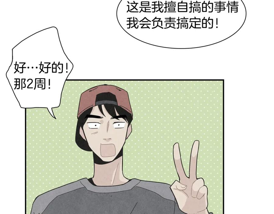 《扑通扑通flower》第8话 心跳加速 第2页