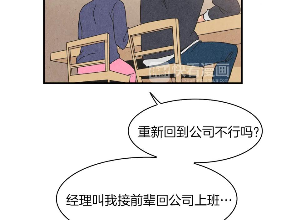 《扑通扑通flower》第8话 心跳加速 第79页