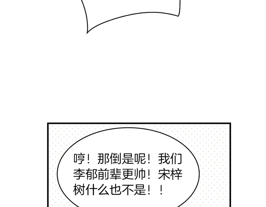 《扑通扑通flower》第8话 心跳加速 第86页