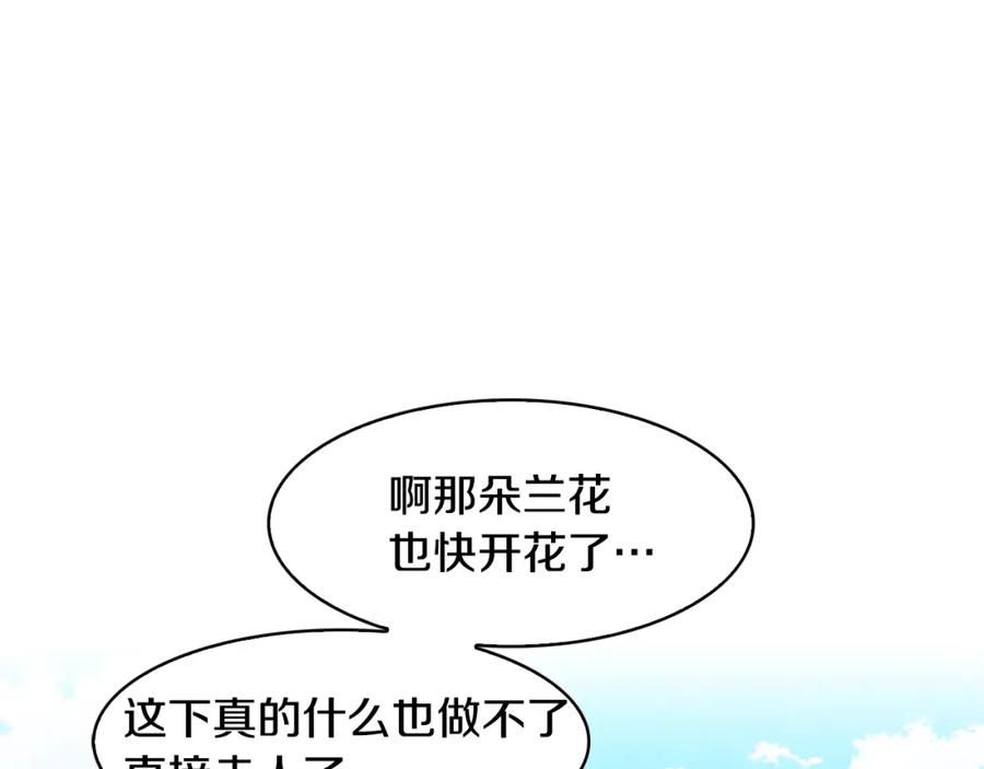 《扑通扑通flower》第8话 心跳加速 第6页