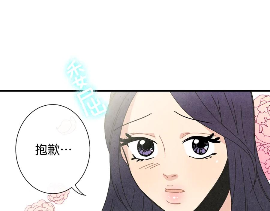 《扑通扑通flower》第8话 心跳加速 第98页