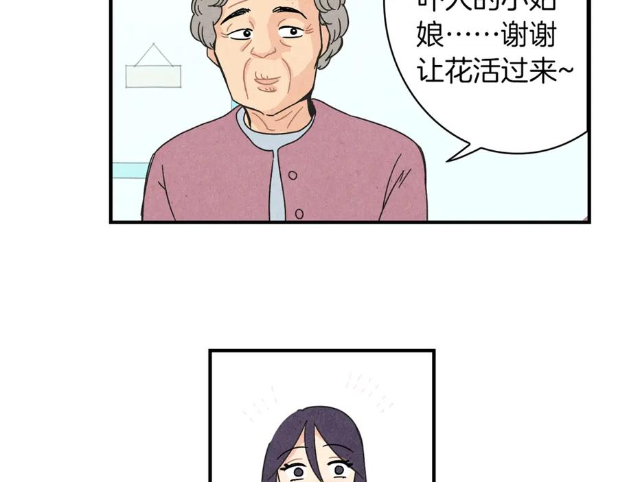 《扑通扑通flower》第8话 心跳加速 第38页