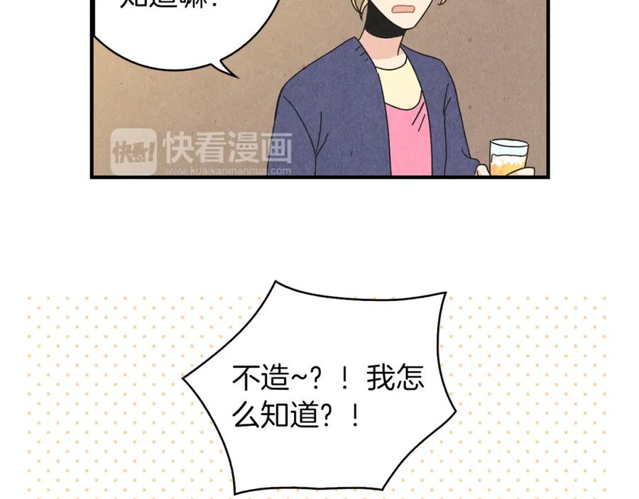 《扑通扑通flower》第8话 心跳加速 第75页