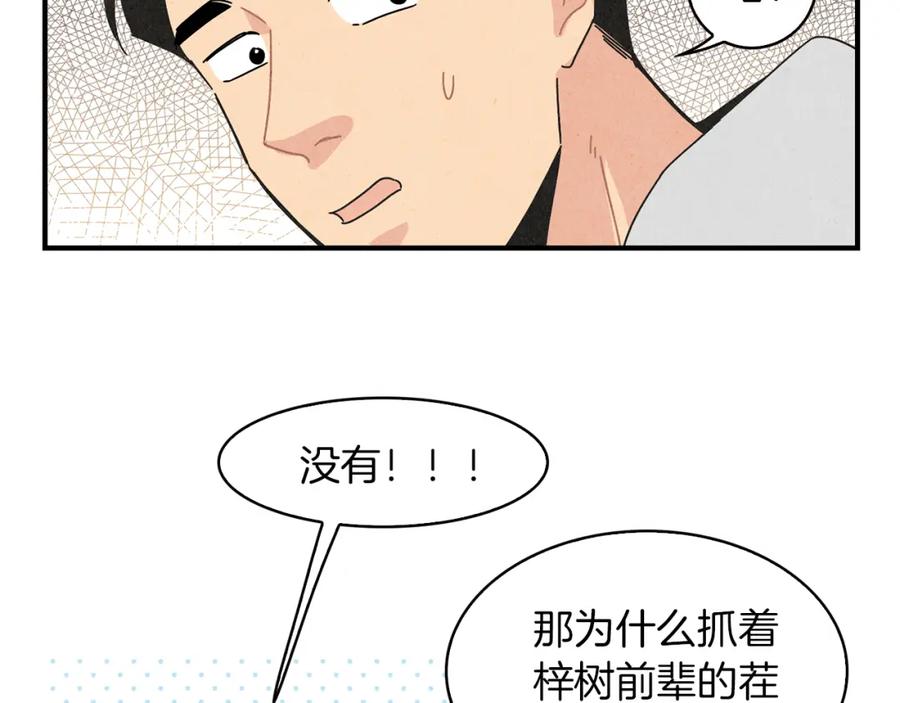 《扑通扑通flower》第8话 心跳加速 第84页