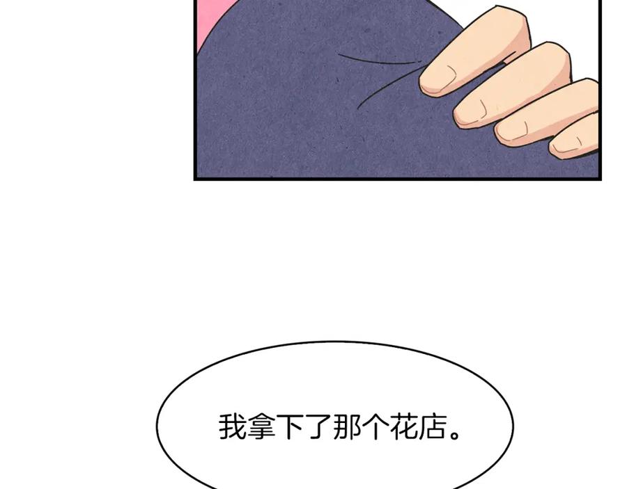《扑通扑通flower》第8话 心跳加速 第71页