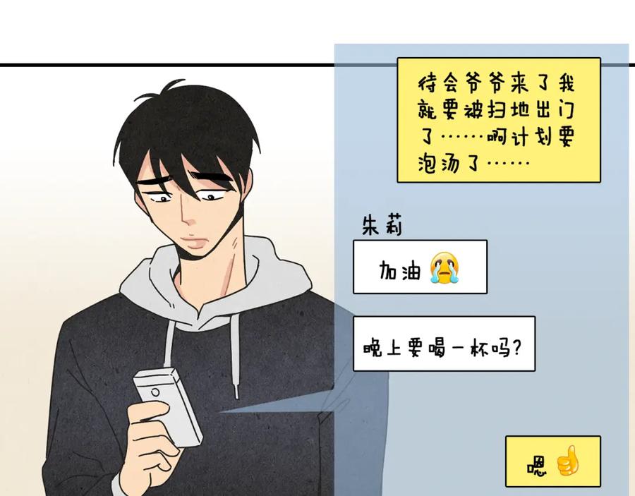 《扑通扑通flower》第8话 心跳加速 第31页