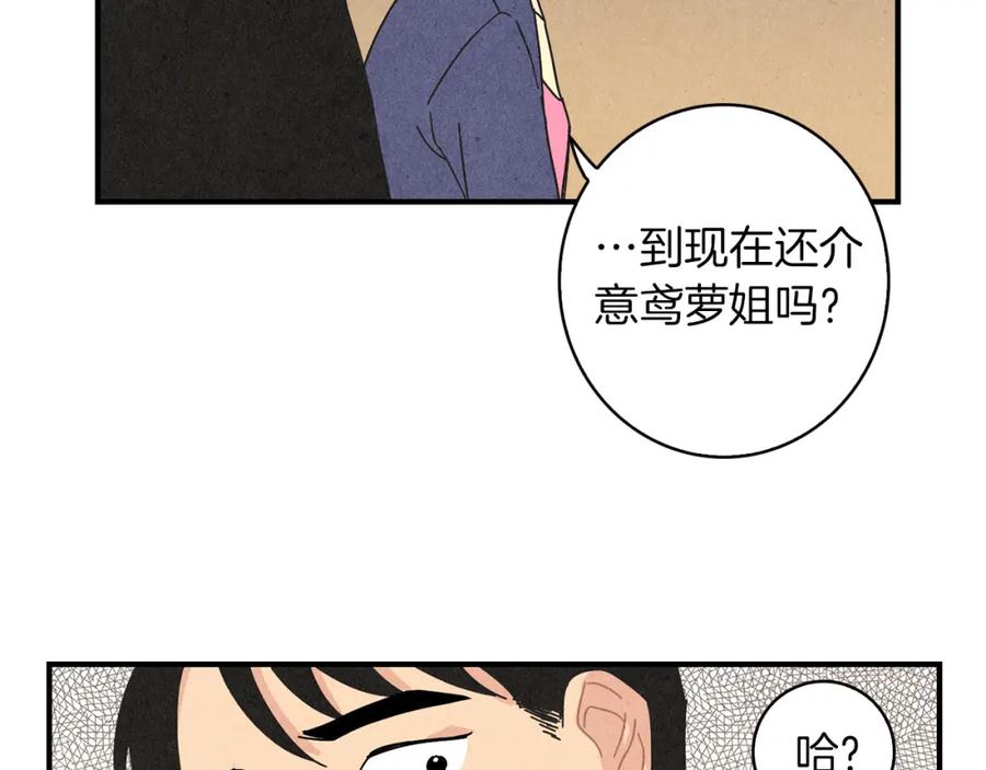 《扑通扑通flower》第8话 心跳加速 第83页