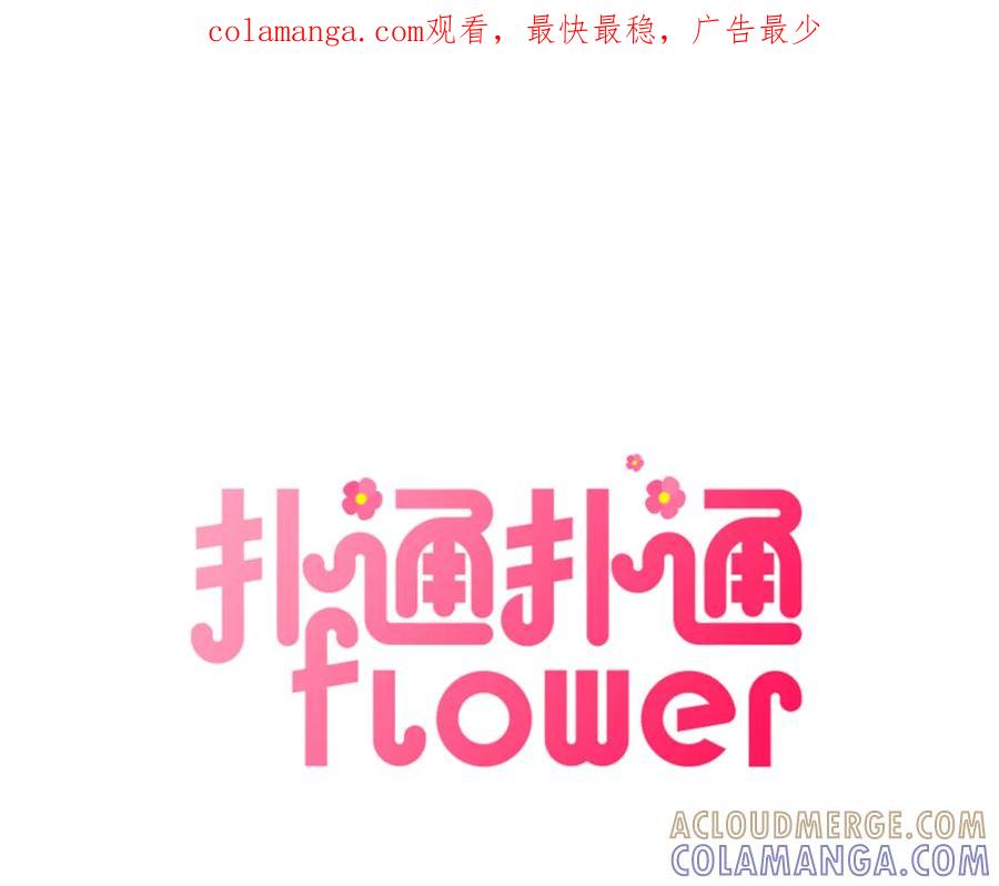《扑通扑通flower》第9话 为了相亲，拼了！ 第1页