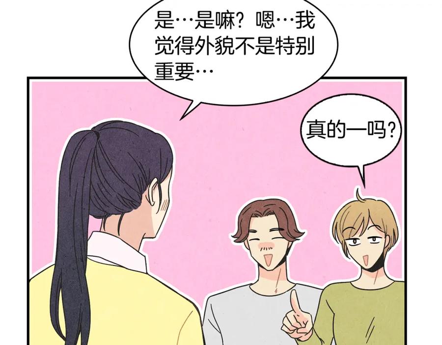 《扑通扑通flower》第9话 为了相亲，拼了！ 第24页