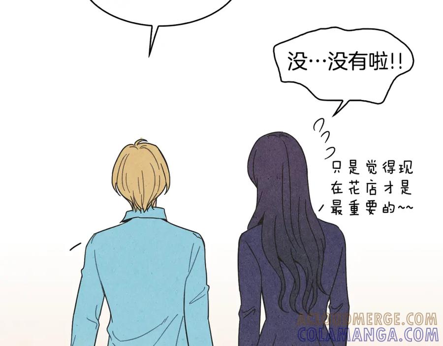 《扑通扑通flower》第9话 为了相亲，拼了！ 第76页