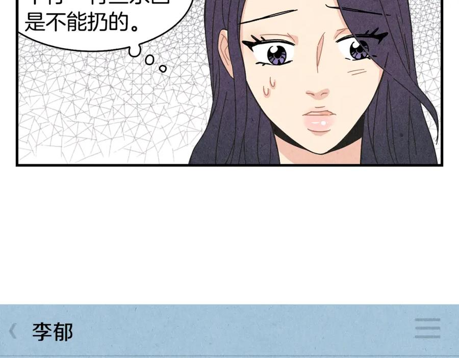 《扑通扑通flower》第9话 为了相亲，拼了！ 第68页