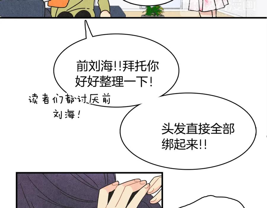 《扑通扑通flower》第9话 为了相亲，拼了！ 第17页