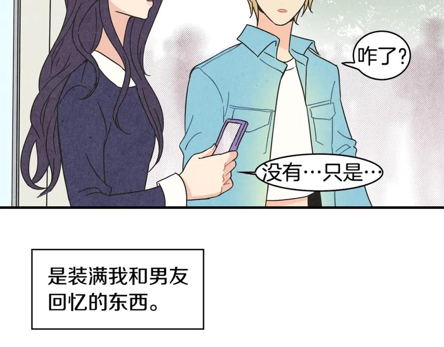 《扑通扑通flower》第9话 为了相亲，拼了！ 第72页