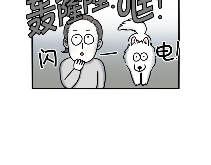 《我的狗子叫棉花》第8话 大狗也胆小？ 第63页