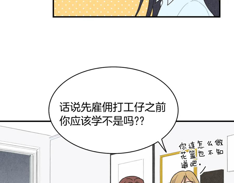 《扑通扑通flower》第9话 为了相亲，拼了！ 第9页