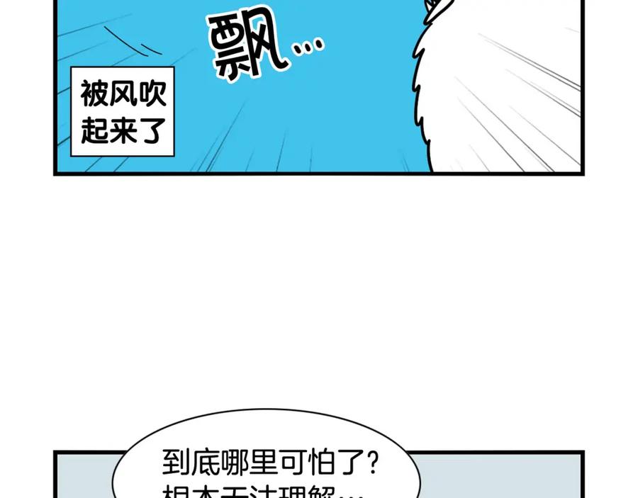 《我的狗子叫棉花》第8话 大狗也胆小？ 第18页