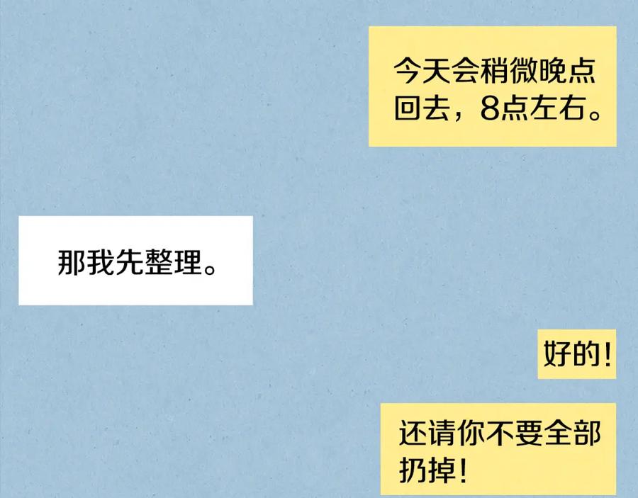 《扑通扑通flower》第9话 为了相亲，拼了！ 第69页