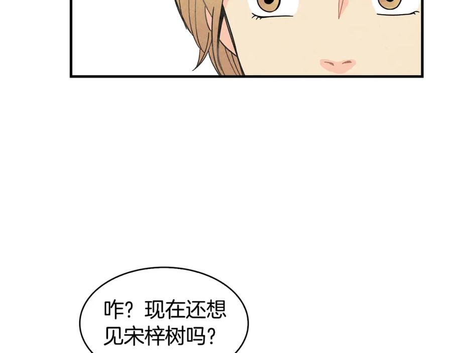 《扑通扑通flower》第9话 为了相亲，拼了！ 第75页