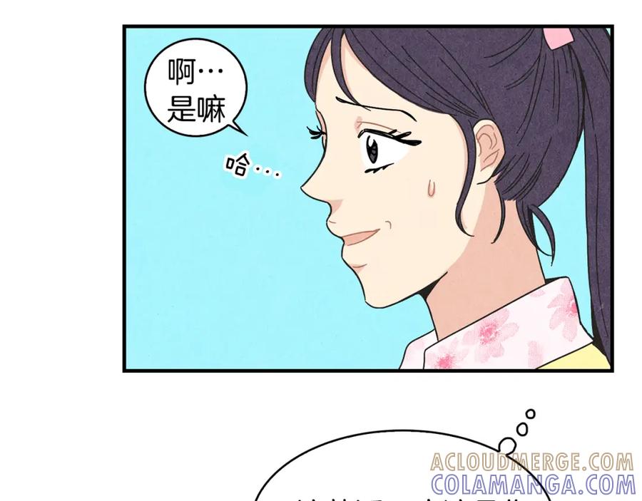 《扑通扑通flower》第9话 为了相亲，拼了！ 第34页