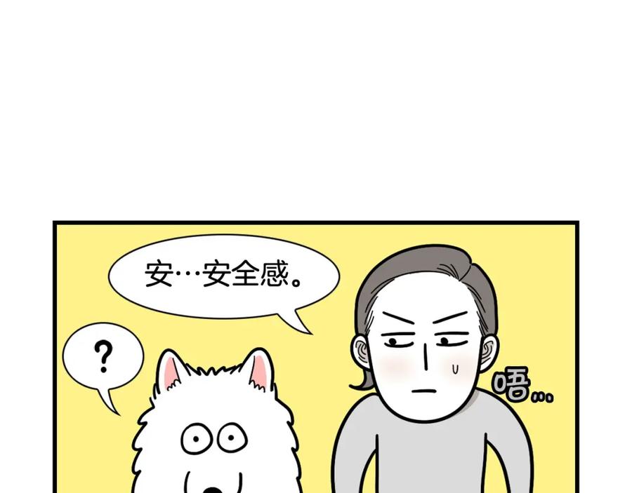 《我的狗子叫棉花》第8话 大狗也胆小？ 第6页