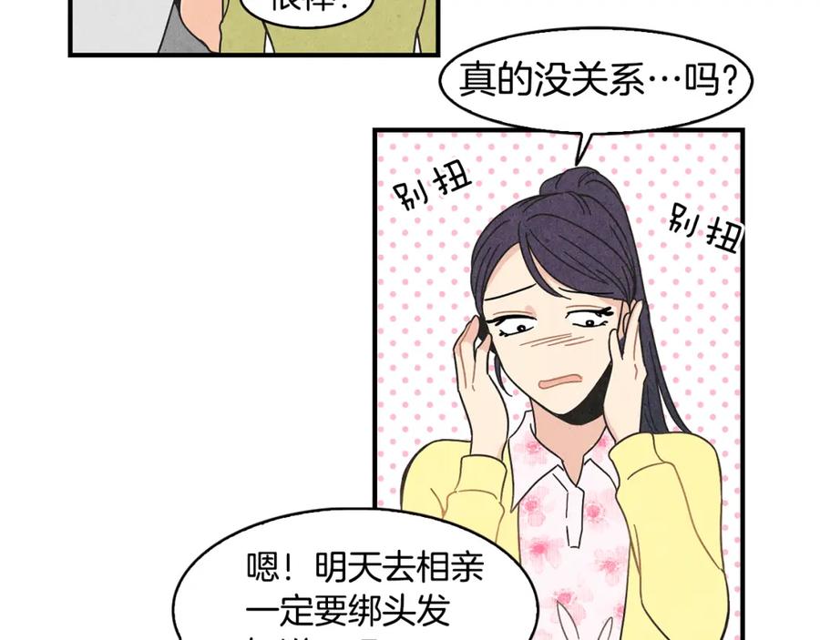 《扑通扑通flower》第9话 为了相亲，拼了！ 第21页