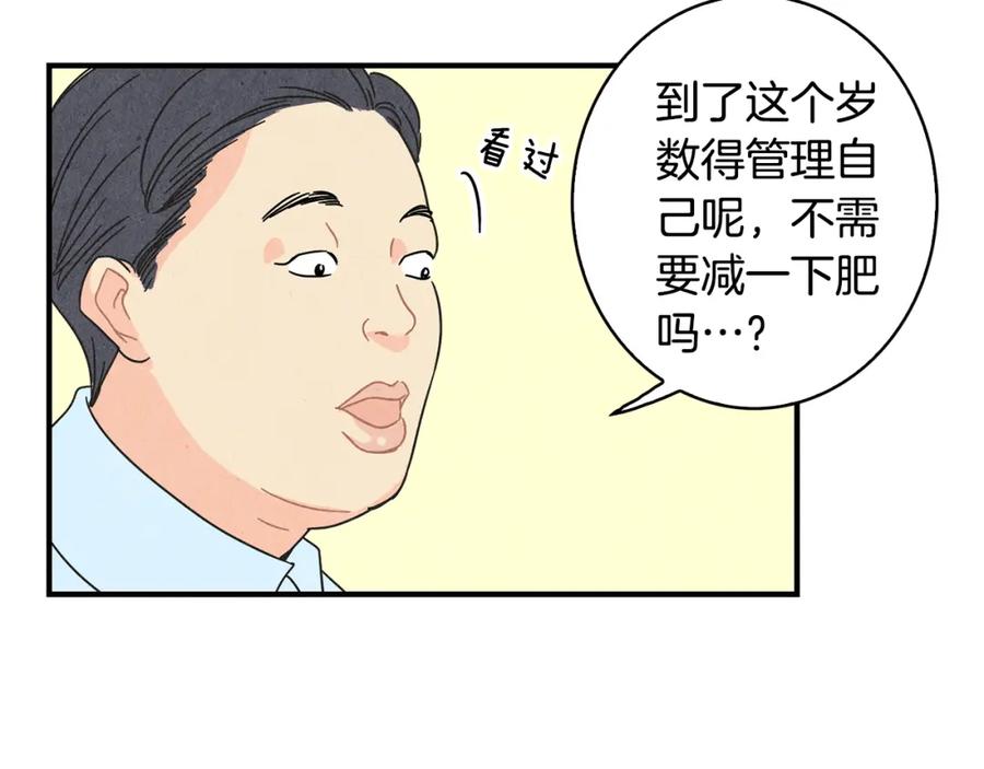 《扑通扑通flower》第9话 为了相亲，拼了！ 第33页