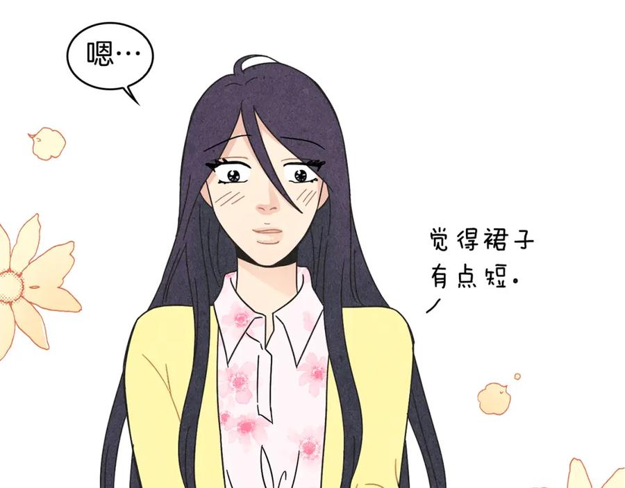 《扑通扑通flower》第9话 为了相亲，拼了！ 第14页