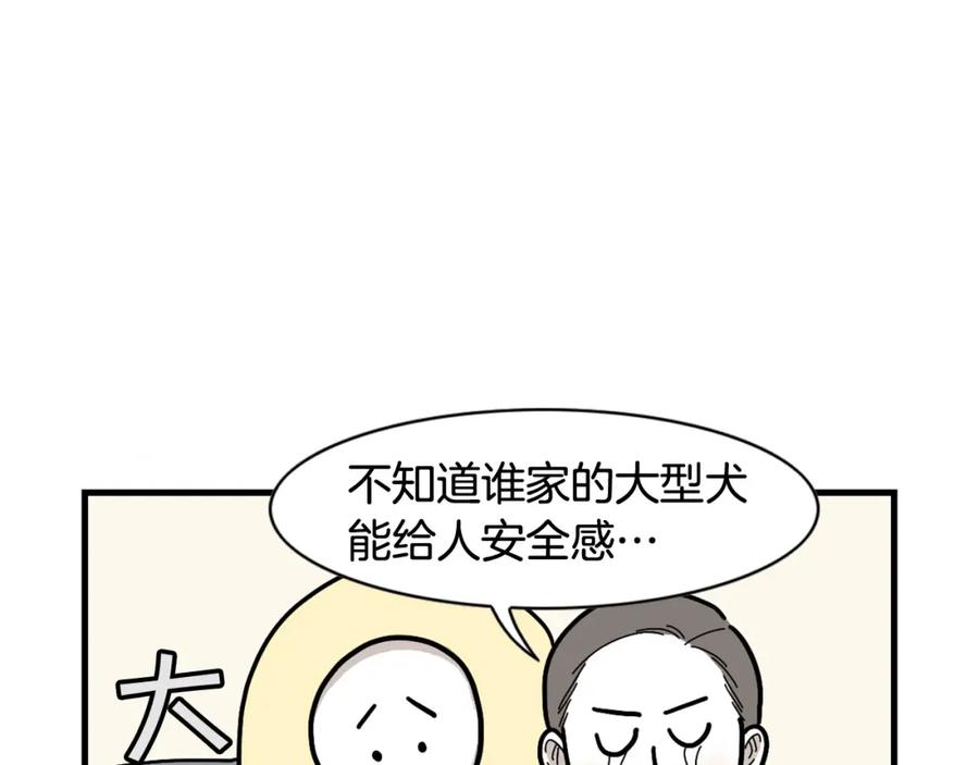 《我的狗子叫棉花》第8话 大狗也胆小？ 第84页