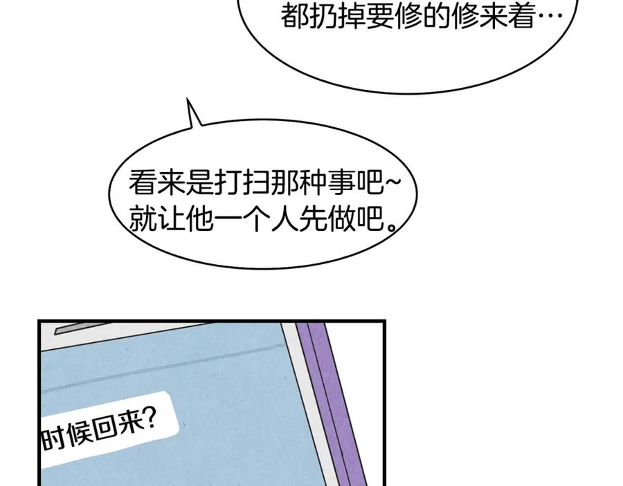 《扑通扑通flower》第9话 为了相亲，拼了！ 第66页
