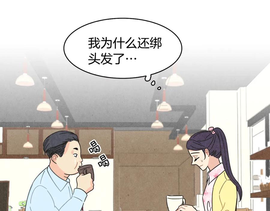 《扑通扑通flower》第9话 为了相亲，拼了！ 第30页