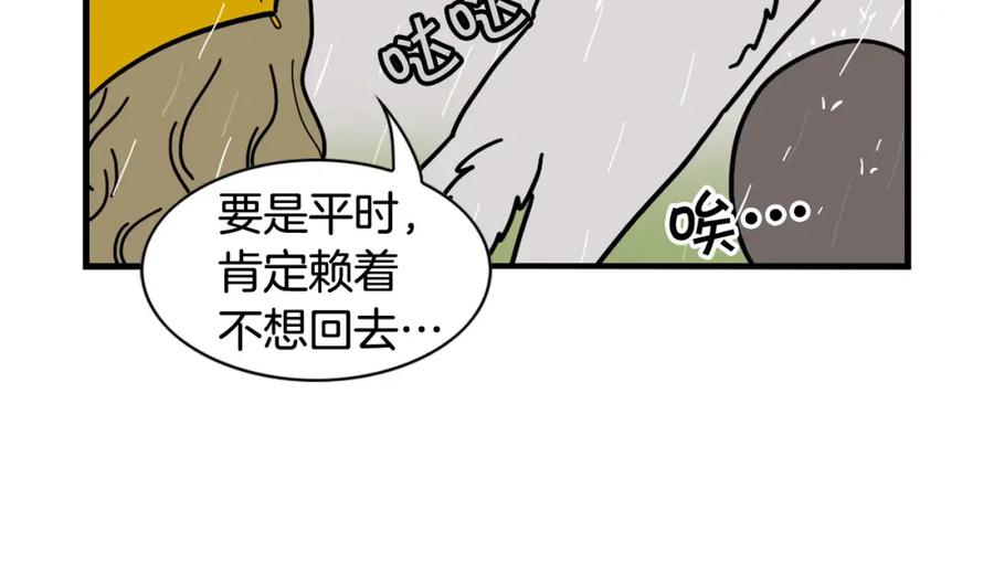 《我的狗子叫棉花》第8话 大狗也胆小？ 第78页