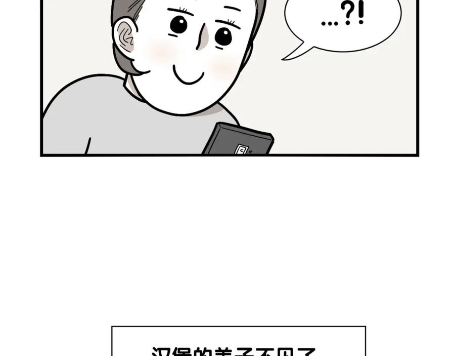 《我的狗子叫棉花》第8话 大狗也胆小？ 第92页