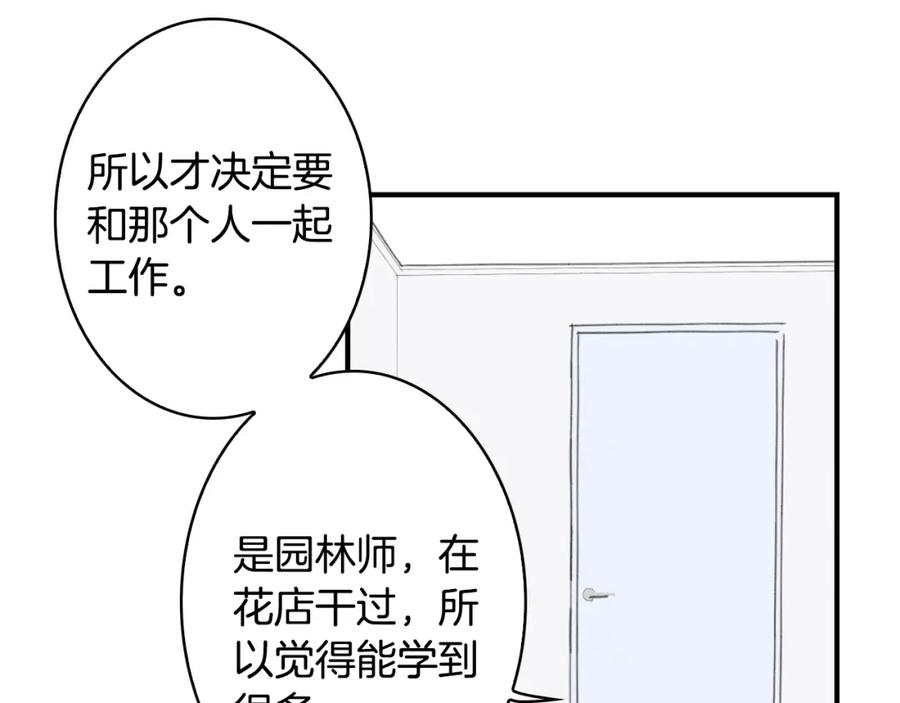 《扑通扑通flower》第9话 为了相亲，拼了！ 第11页