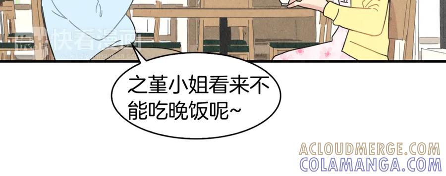 《扑通扑通flower》第9话 为了相亲，拼了！ 第31页