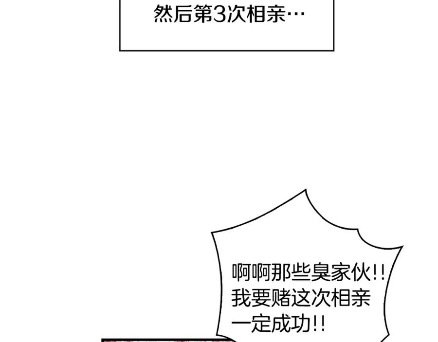 《扑通扑通flower》第9话 为了相亲，拼了！ 第44页
