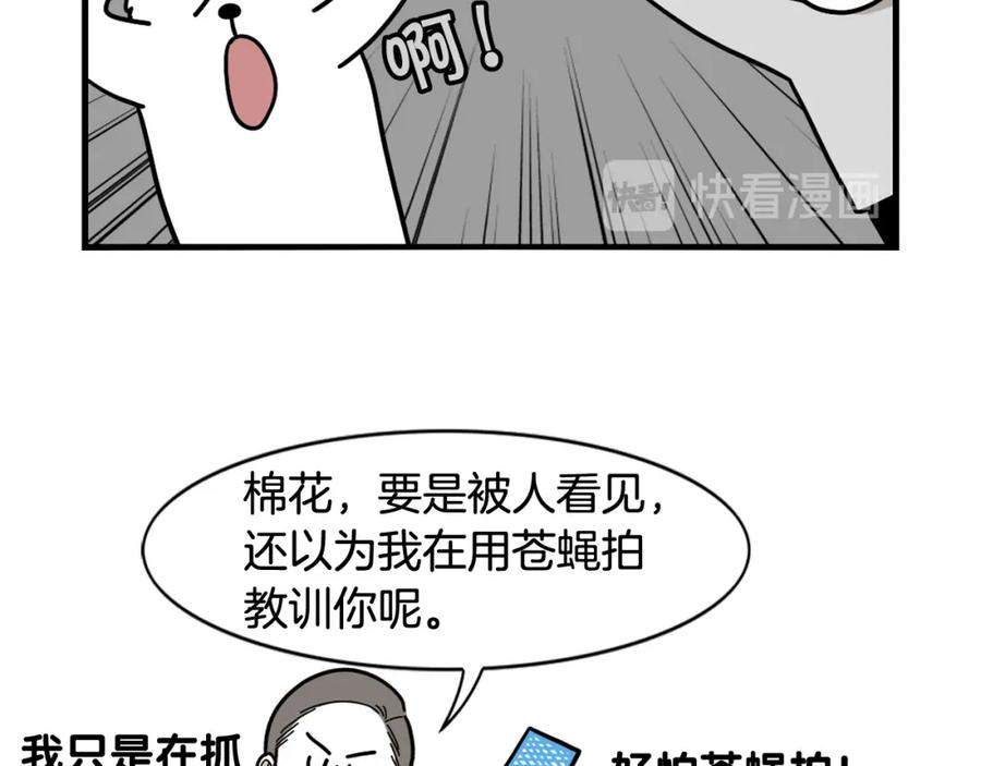 《我的狗子叫棉花》第8话 大狗也胆小？ 第56页