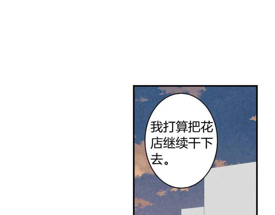 《扑通扑通flower》第9话 为了相亲，拼了！ 第3页