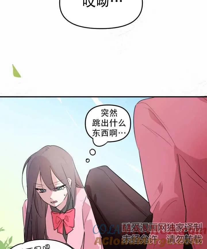《扑通扑通攻略记》第01话 第55页