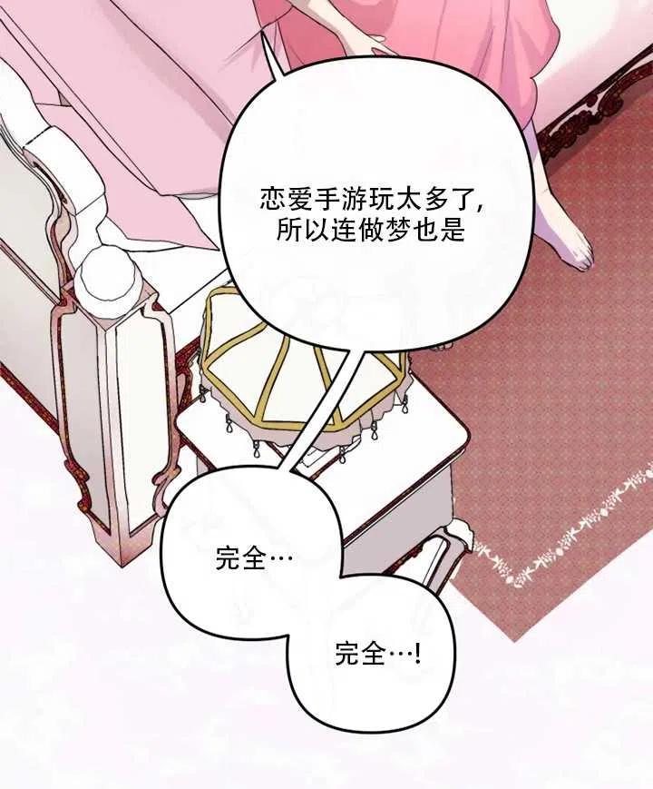 《扑通扑通攻略记》第01话 第24页