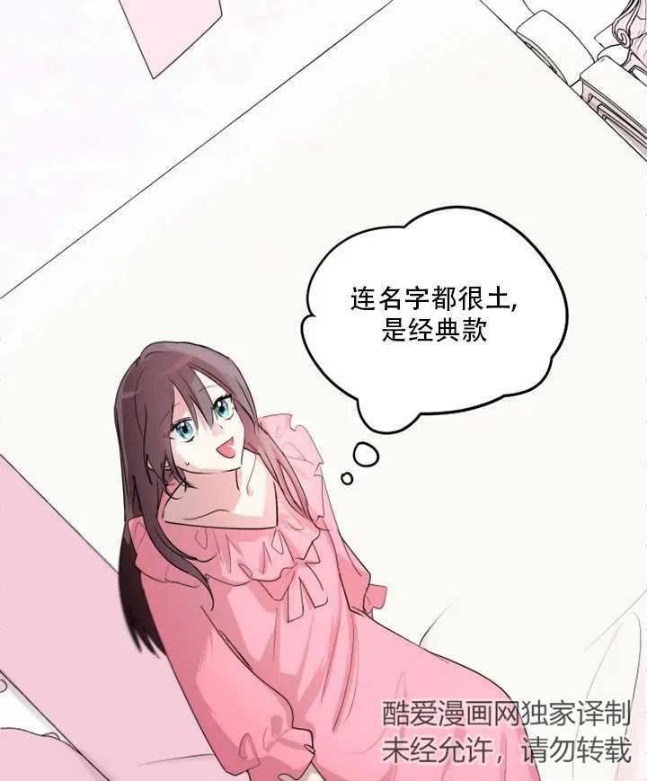 《扑通扑通攻略记》第01话 第23页