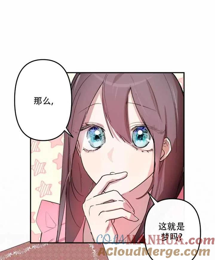 《扑通扑通攻略记》第01话 第13页